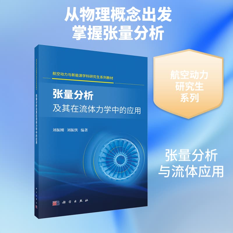 张量分析及其在流体力学中的应用