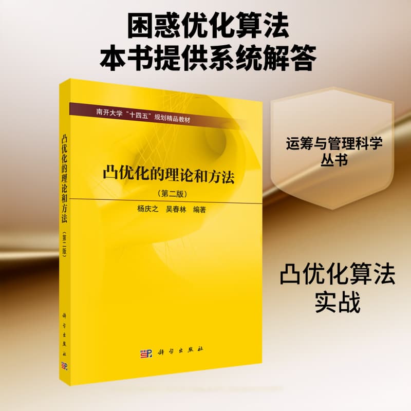 凸优化的理论和方法