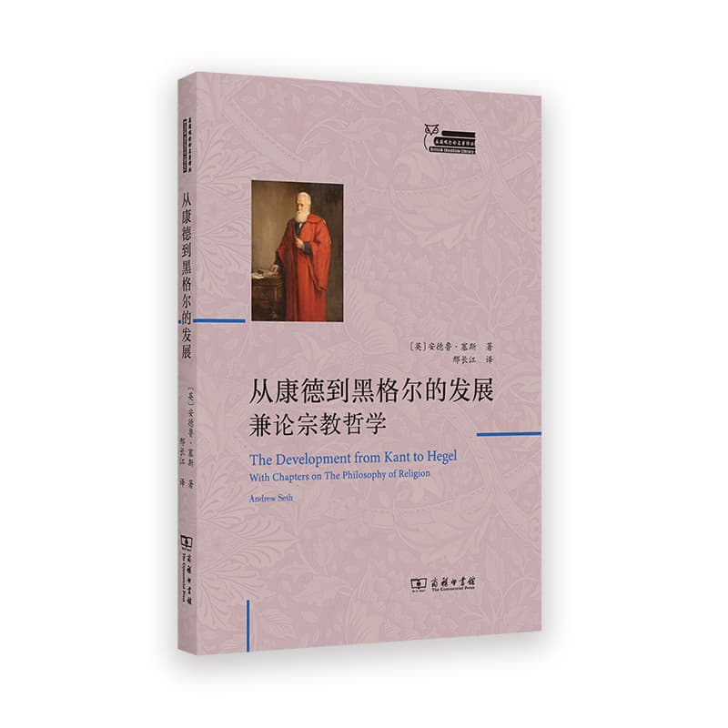 从康德到黑格尔的发展兼论宗教哲学