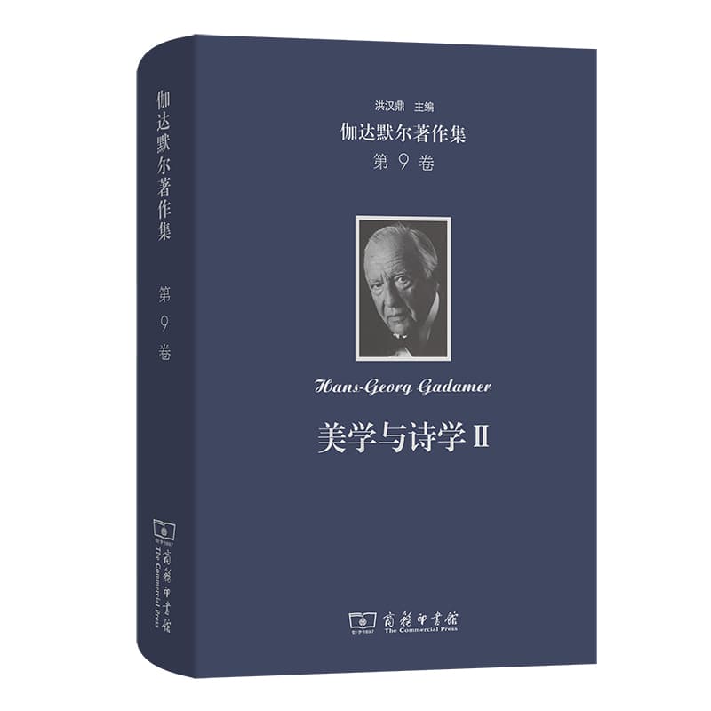 美学与诗学—(Ⅱ):诠释学的实施