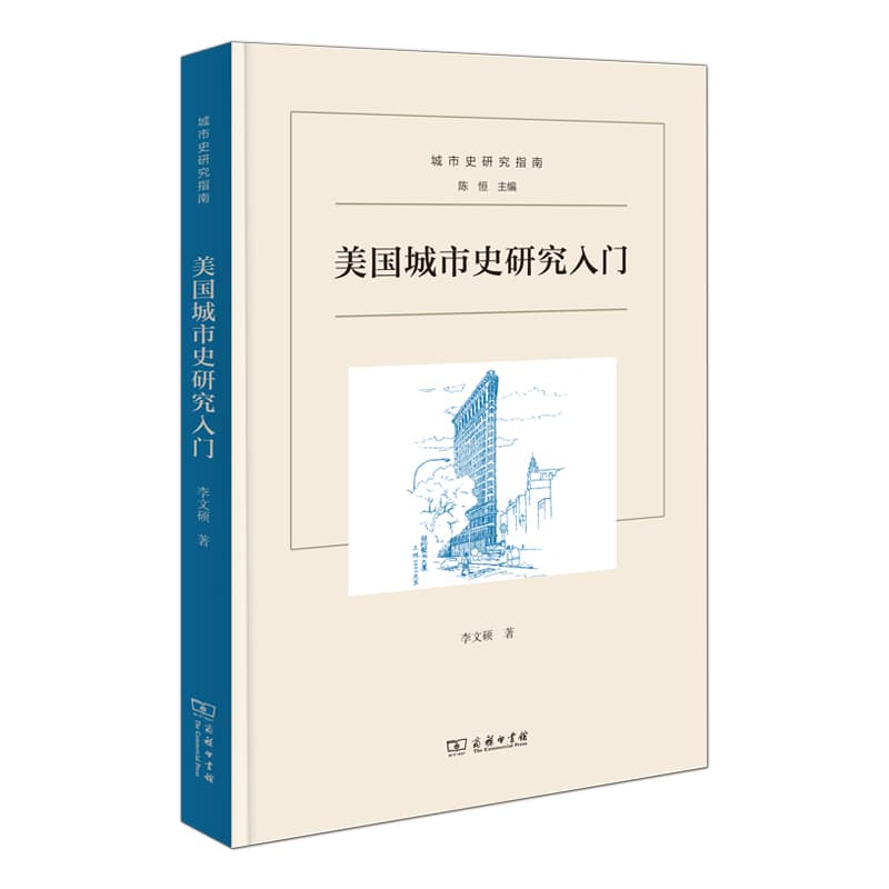 美国城市史研究入门