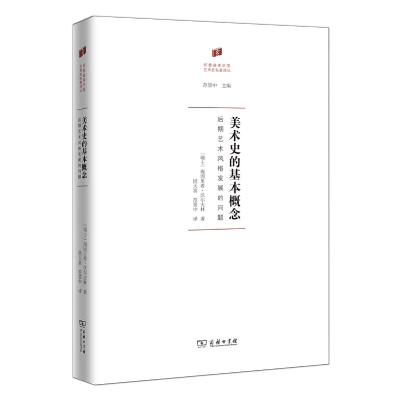 美术史的基本概念—后期艺术风格发展的问题