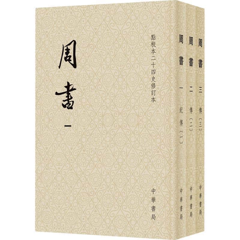 周书