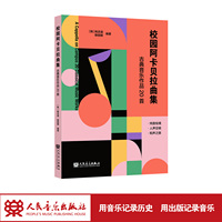 校园阿卡贝拉曲集—古典音乐作品20首