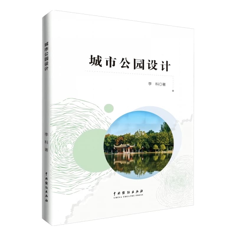 城市公园设计