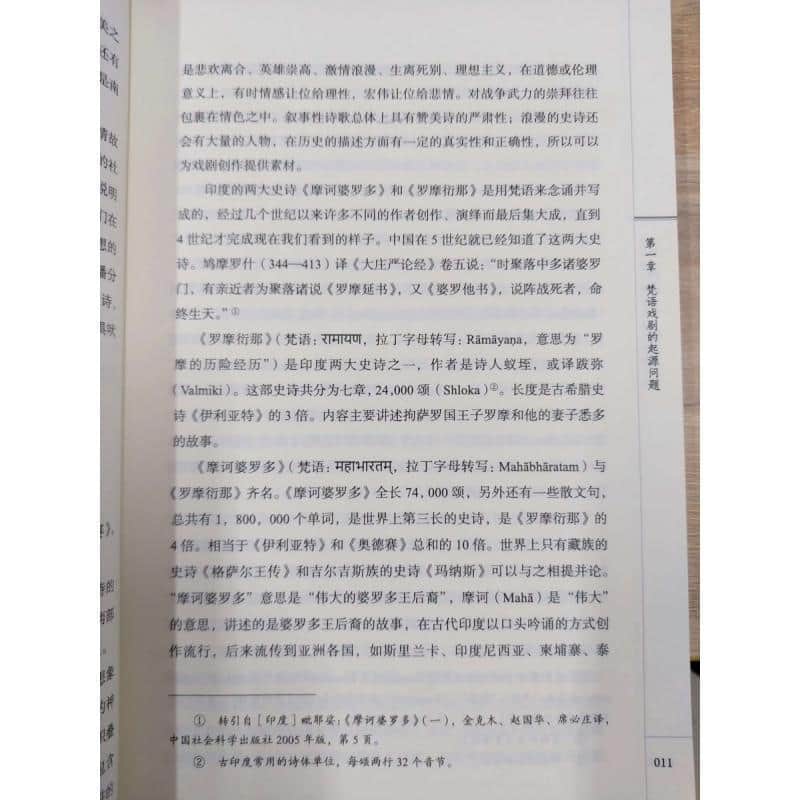 亚洲戏剧史:南亚卷:South Asia volume