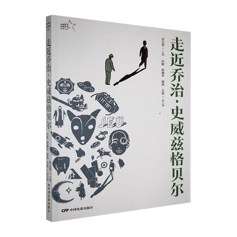 走近乔治·史威兹格贝尔