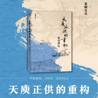 天庾正供的重构—晚清漕运