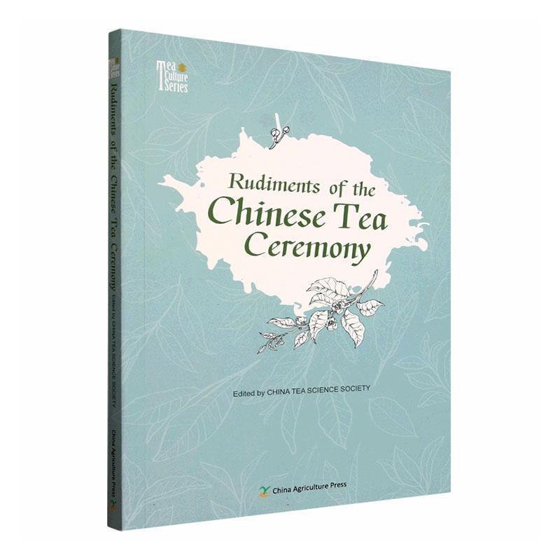 中国茶艺入门—英文版: