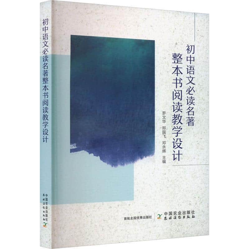 初中语文必读名著整本书阅读教学设计