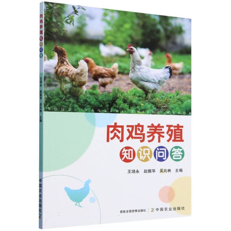 肉鸡养殖知识问答