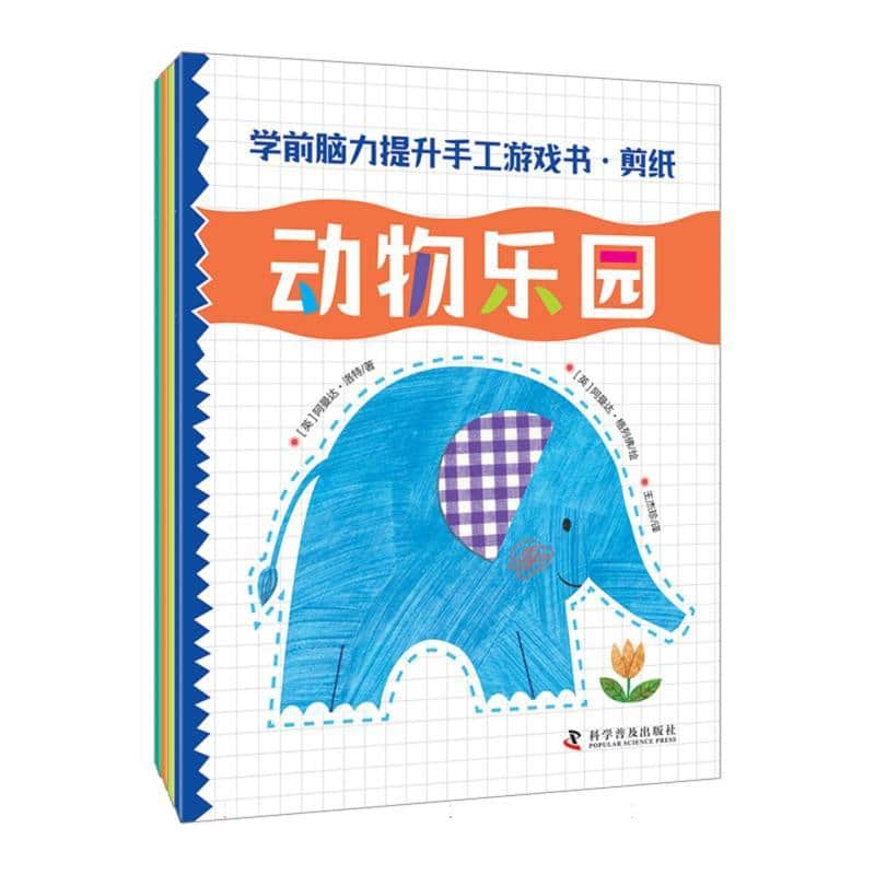 学前脑力提升手工游戏书·剪纸:童话世界