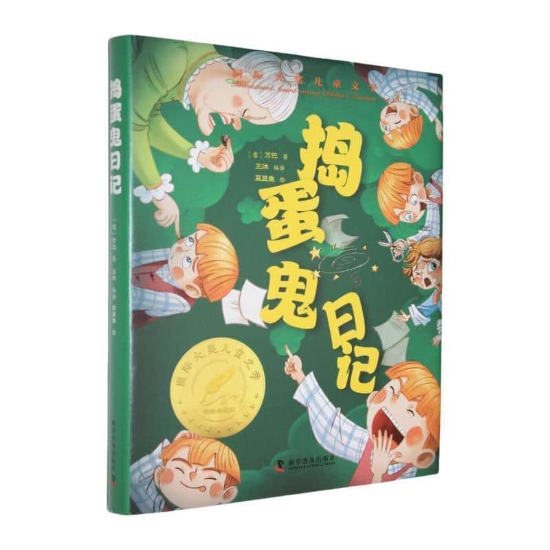 捣蛋鬼日记