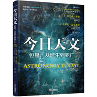 今日天文:恒星：从诞生到死亡—翻译版