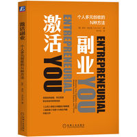 激活副业—个人多元创收的N种方法—monetize your expertise, create multiple income streams, and thrive