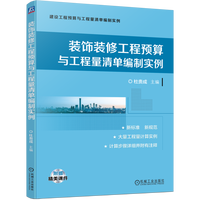 建筑工程预算与工程量清单编制实例