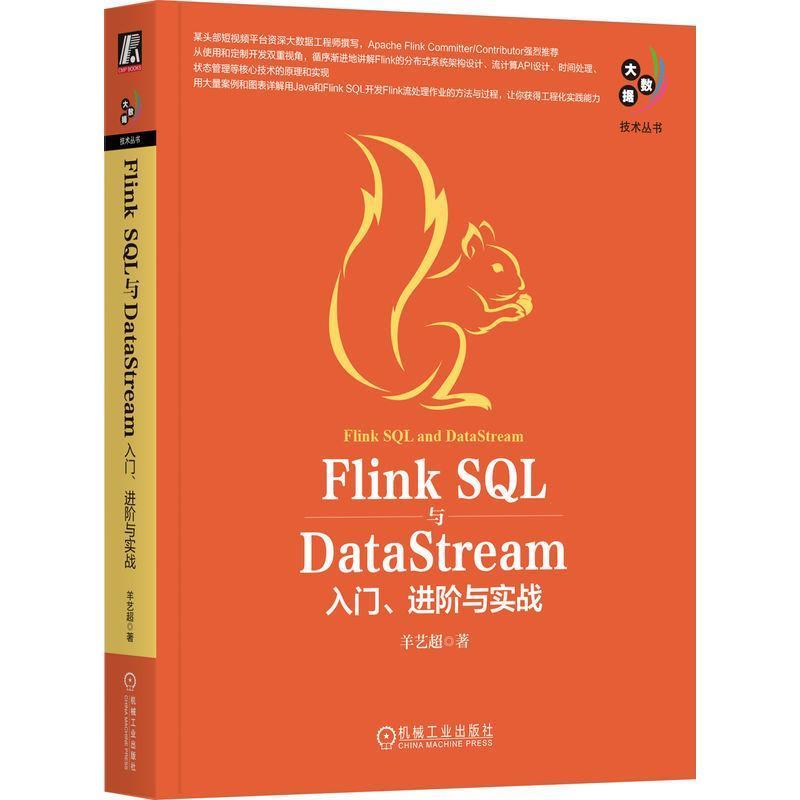Flink SQL与DataStream—入门、进阶与实战