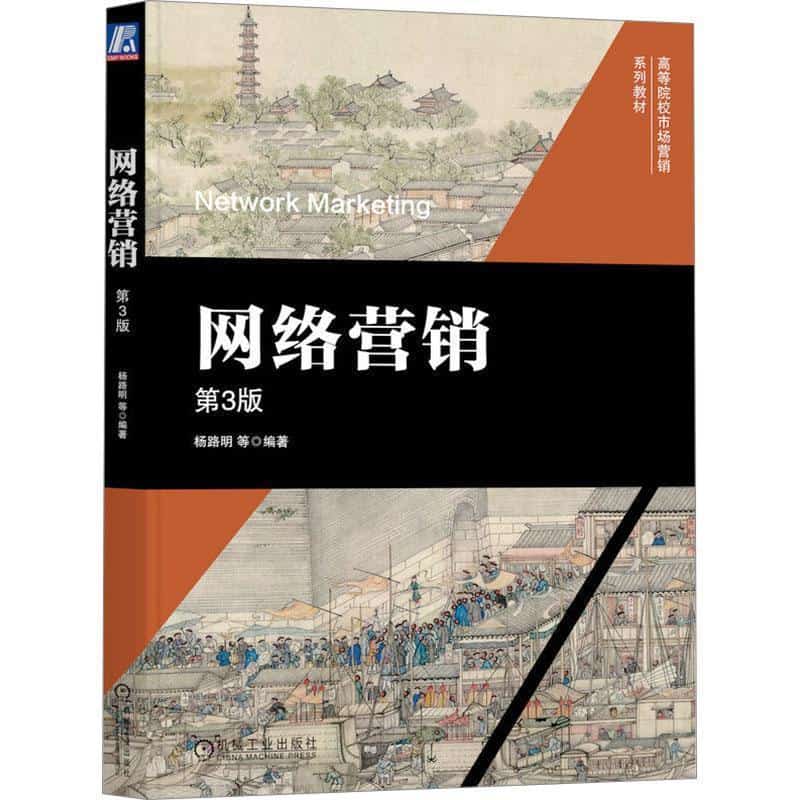 网络营销