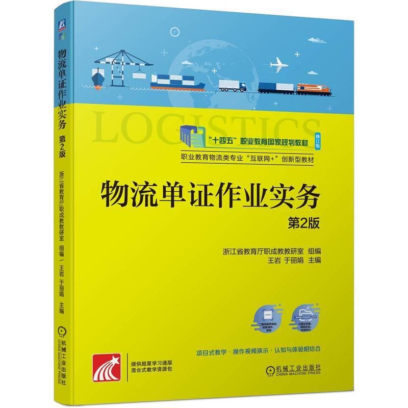 物流单证作业实务