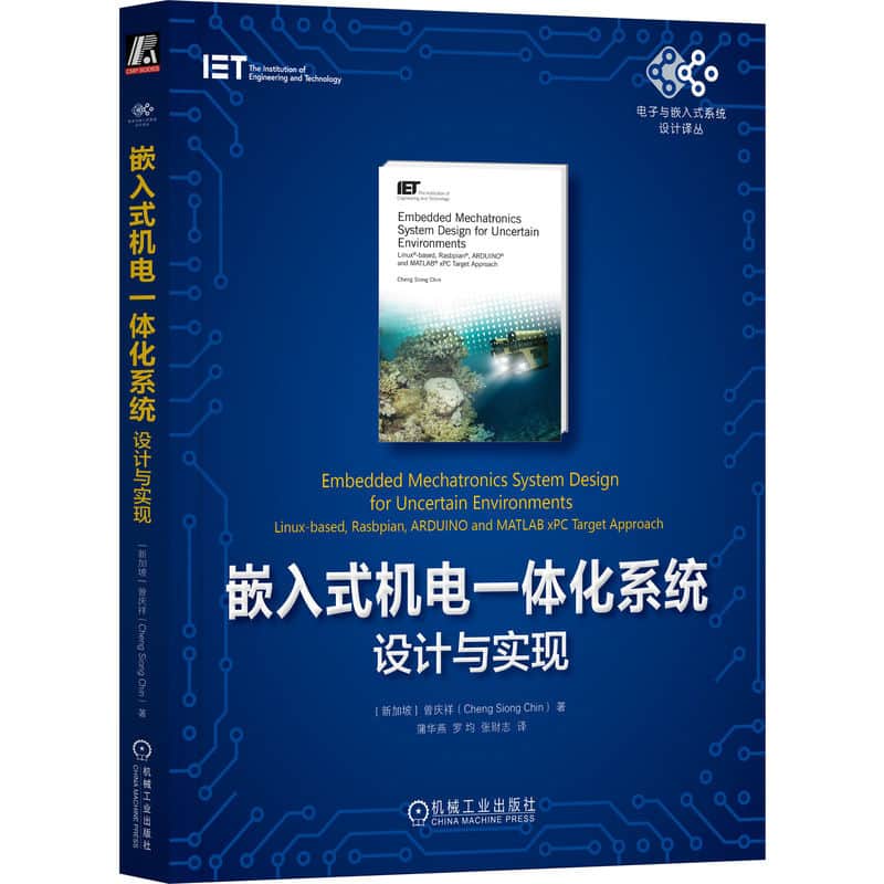 嵌入式机电一体化系统—设计与实现—Linux-based, Rasbpian, ARDUINO and MATLAB xPC target approach