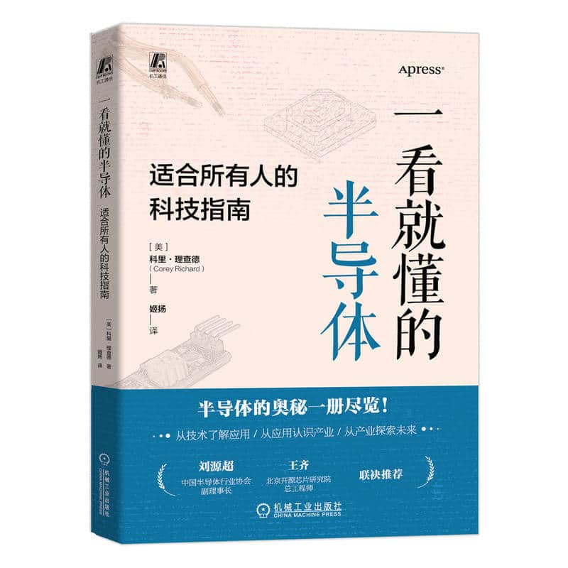 一看就懂的半导体—适合所有人的科技指南