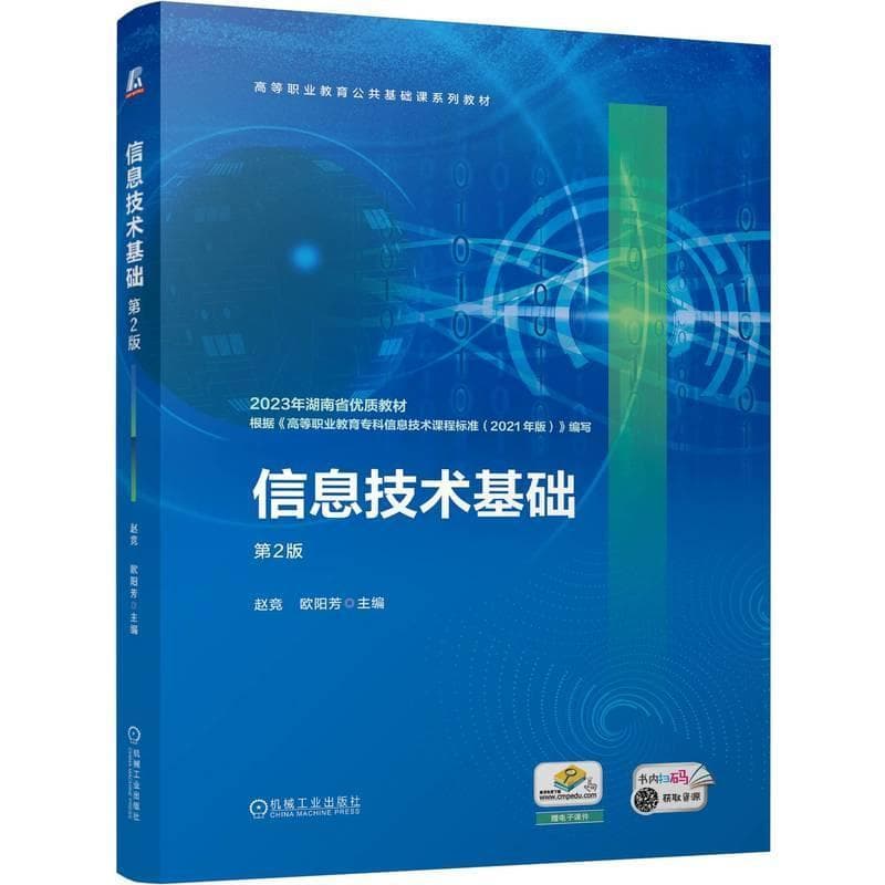 信息技术基础