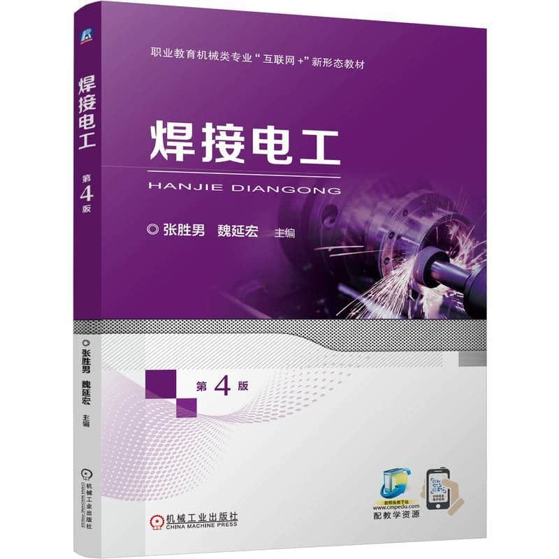 焊接电工