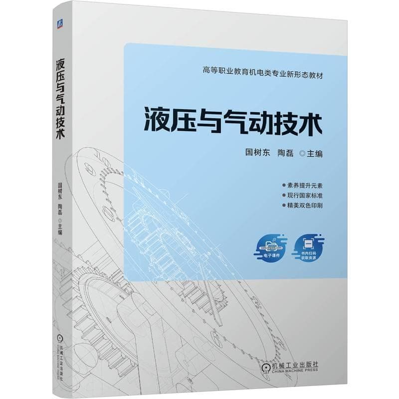 液压与气动技术
