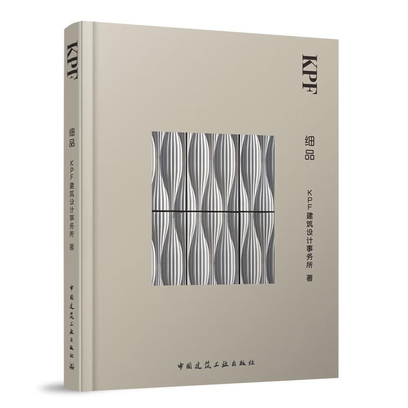 细品