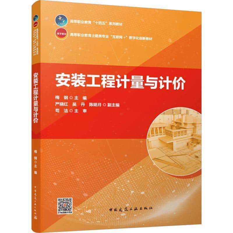 安装工程计量与计价