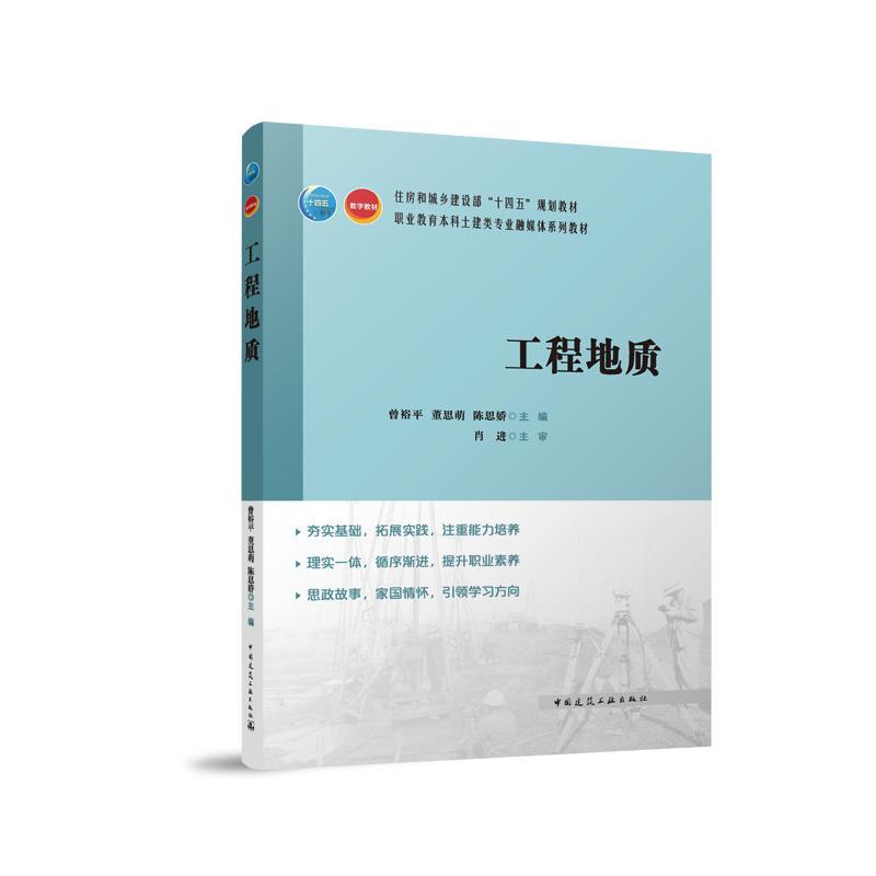 工程地质