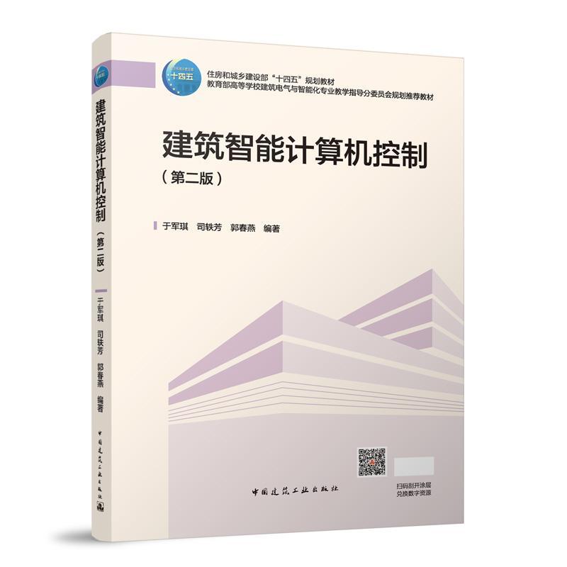 建筑智能计算机控制
