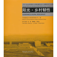 阳光·乡村韧性—2024台达杯国际太阳能建筑设计竞赛获奖作品集—awarded works from international solar building design competition 2024