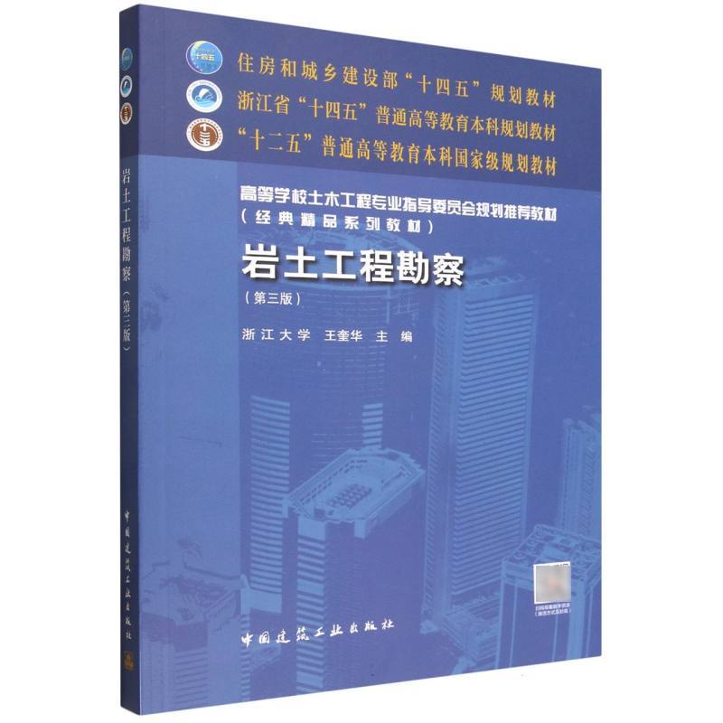 岩土工程勘察