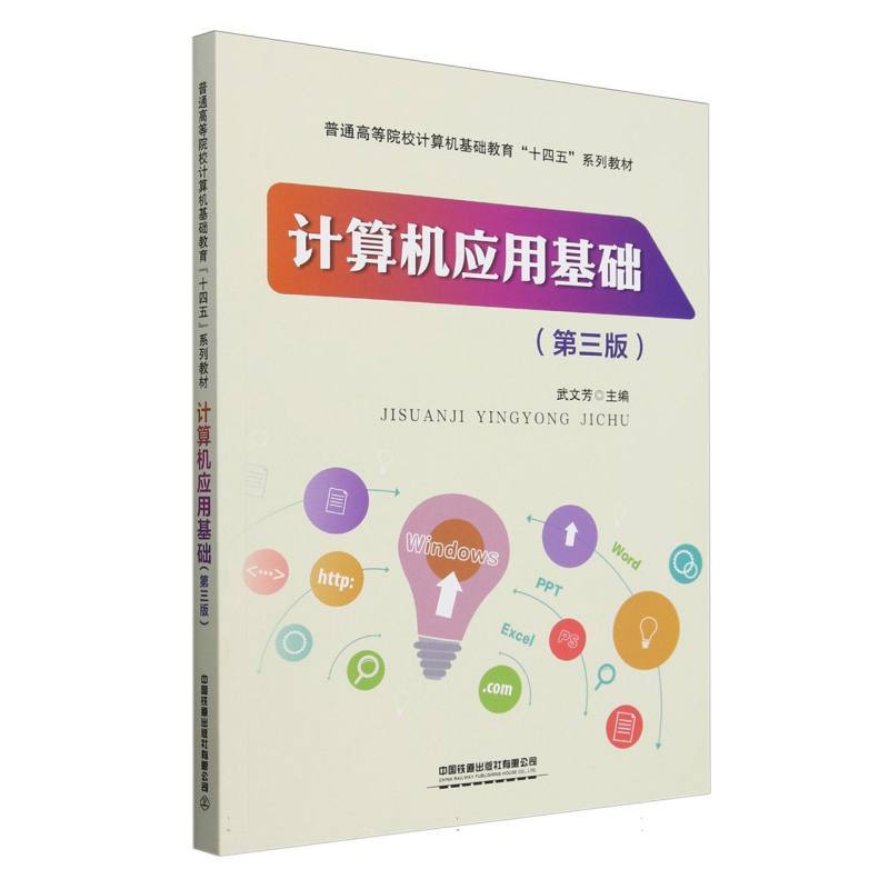 计算机应用基础