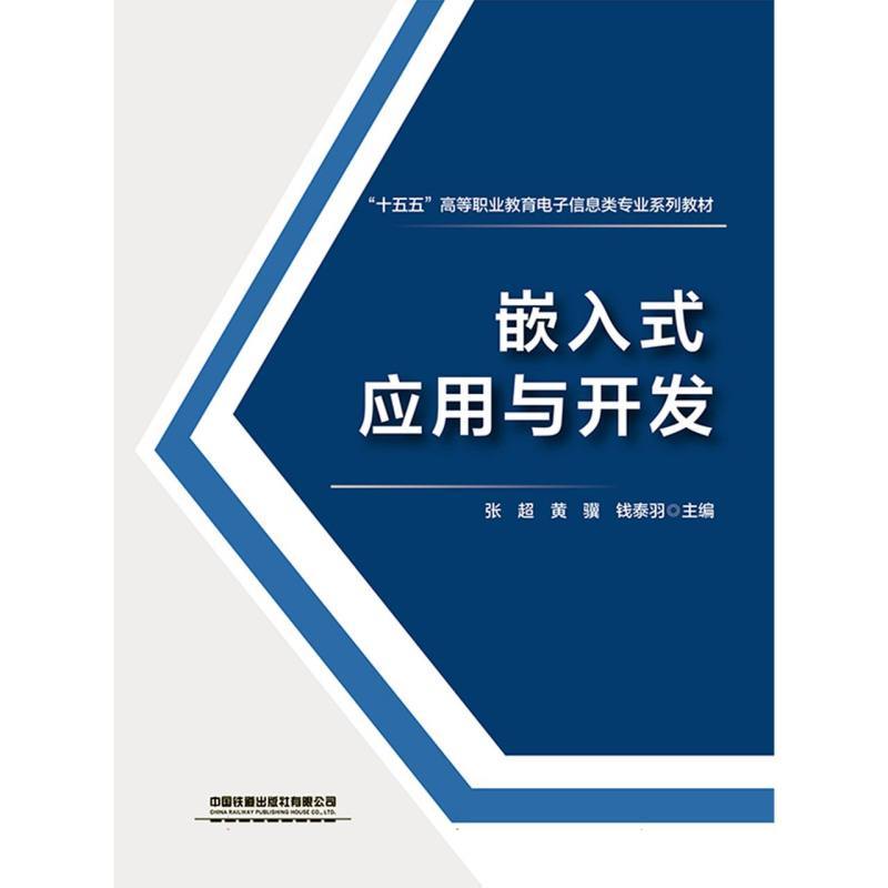 嵌入式应用与开发