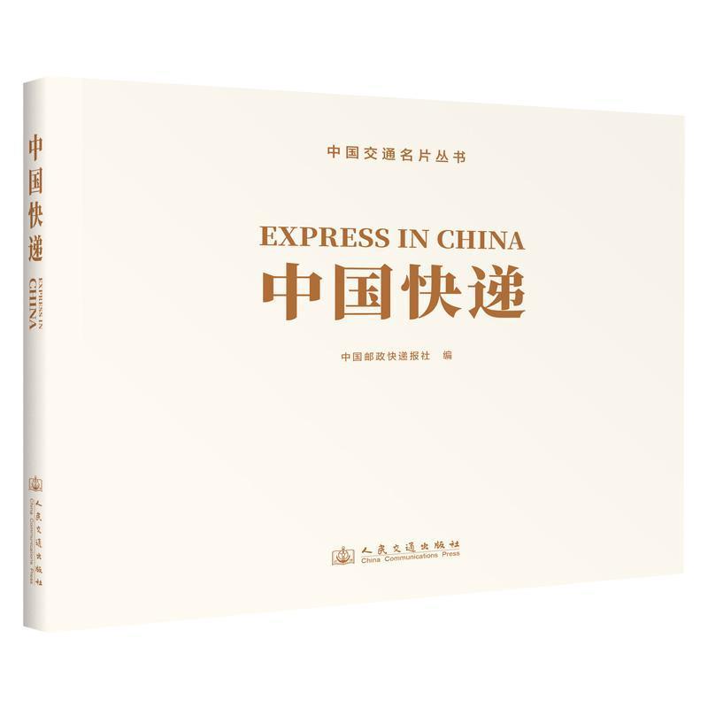 中国快递