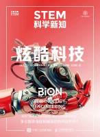 STEM科学新知:炫酷科技:Technologyengineering—science without boredom