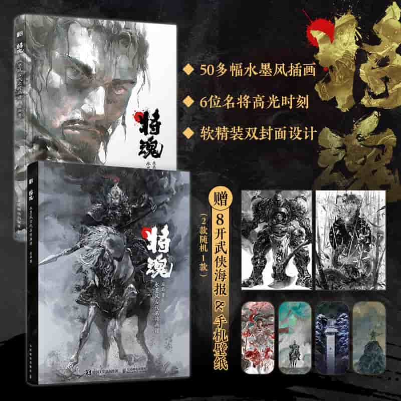 将魂—水墨风古代名将画谱