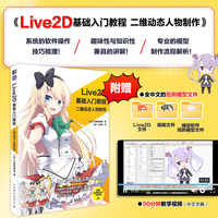 Live2D基础入门教程—二维动态人物制作