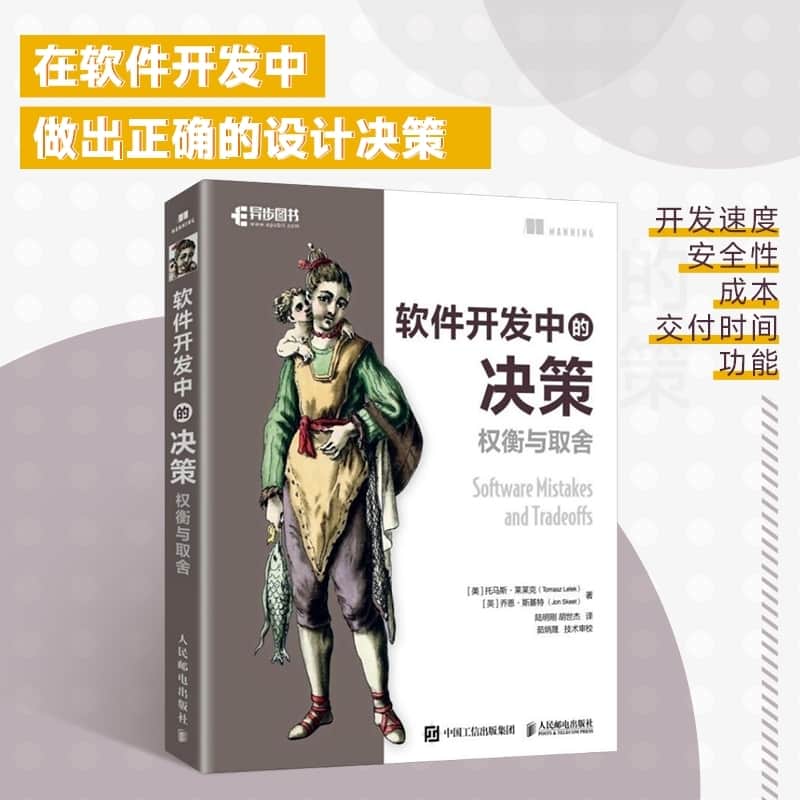 软件开发中的决策—权衡与取舍