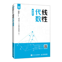 线性代数—微课版