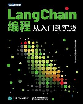 LangChain编程—从入门到实践: