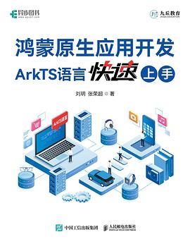 鸿蒙原生应用开发—ArkTS语言快速上手