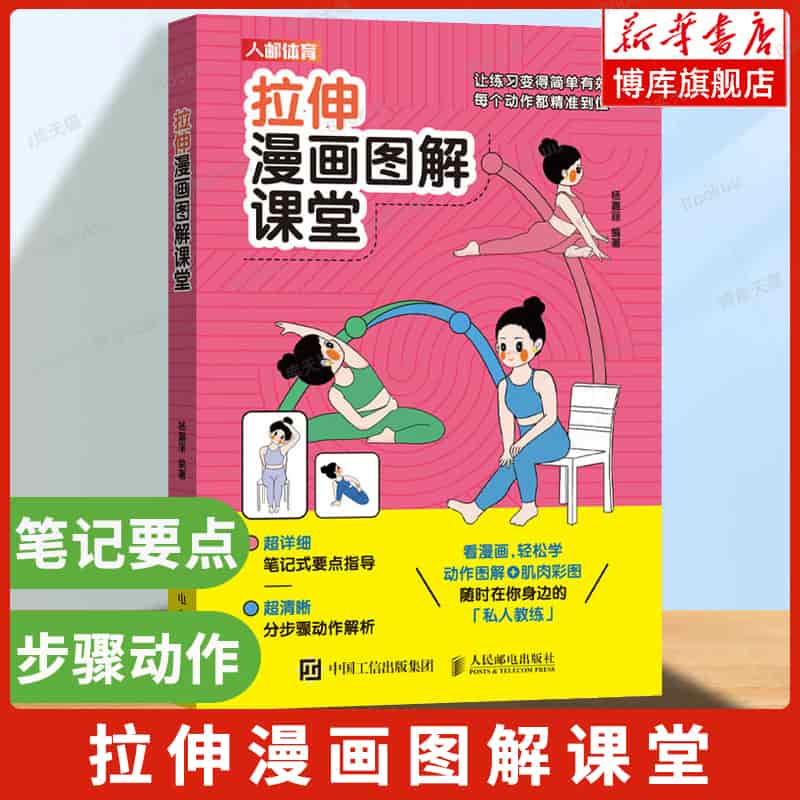 拉伸漫画图解课堂
