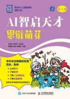 AI智启天才—思维萌芽