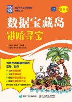 数据宝藏岛—进阶寻宝