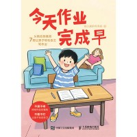 今天作业完成早—从拖拉到高效 7招让孩子轻松自主写作业