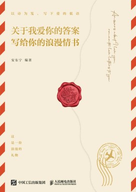 关于我爱你的答案—写给你的浪漫情书