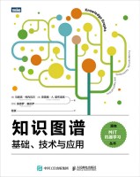 知识图谱—基础、技术与应用—fundamentals, techniques, and applications